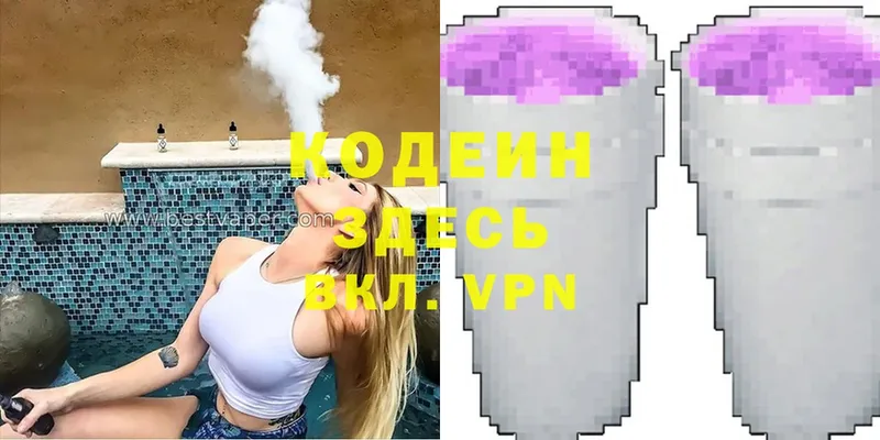 Кодеиновый сироп Lean Purple Drank  мориарти какой сайт  Малмыж 